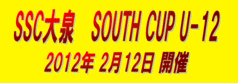 SSC���@SOUTH CUP U-12