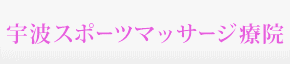 �F�g�X�|�[�c�}�b�T�[�W�É@