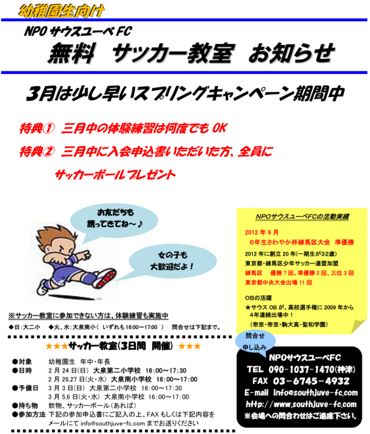 幼稚園生無料サッカー教室
