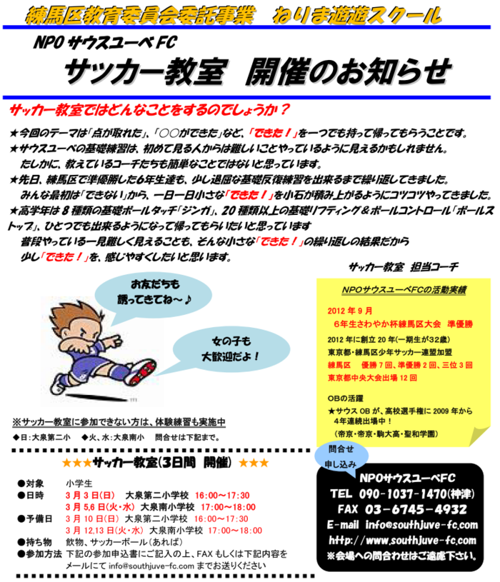 幼稚園生無料サッカー教室